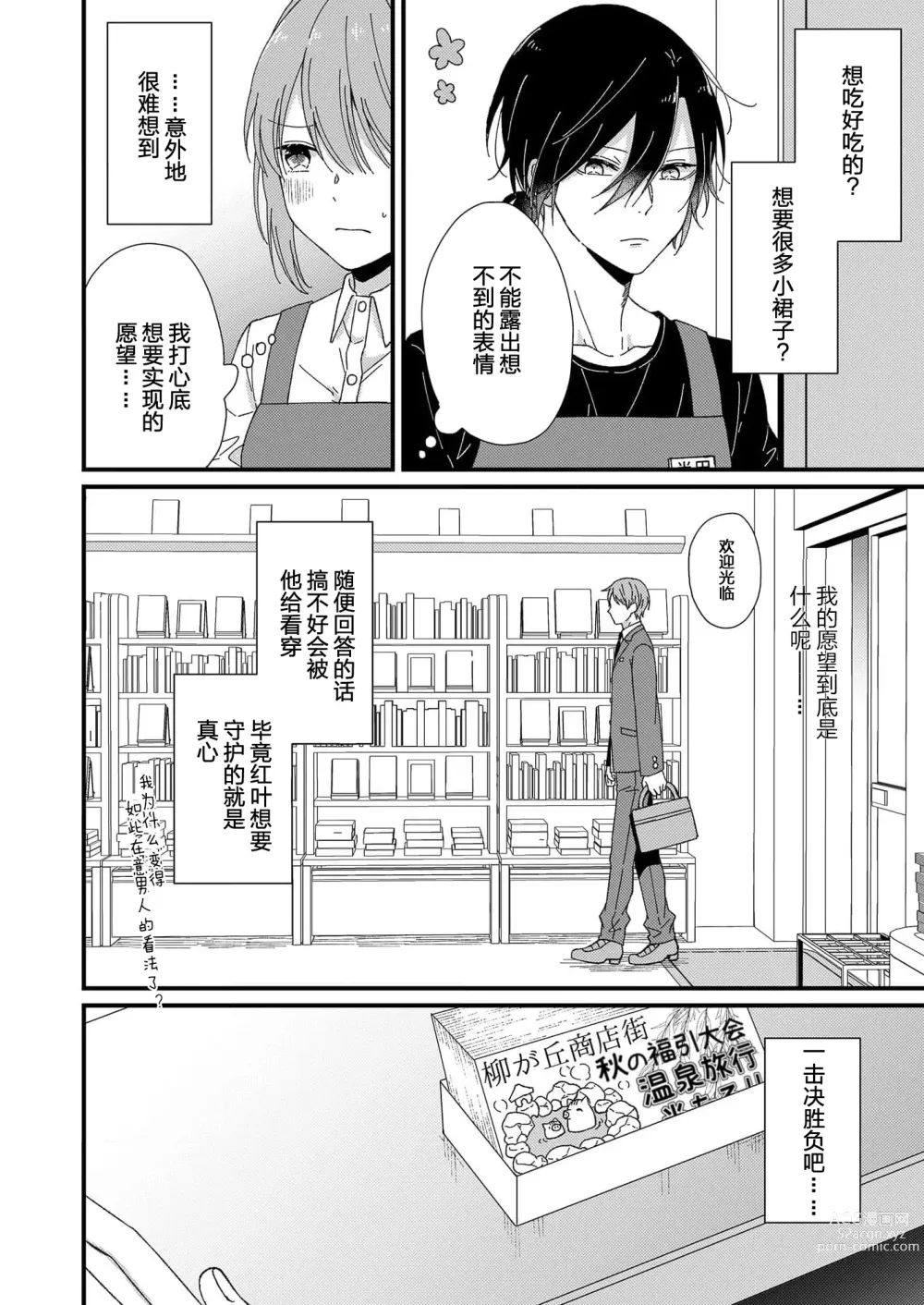 Page 105 of manga 把你最深处的一切展示给我 1-6 end