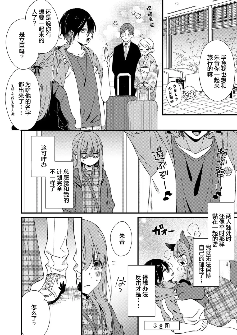 Page 107 of manga 把你最深处的一切展示给我 1-6 end