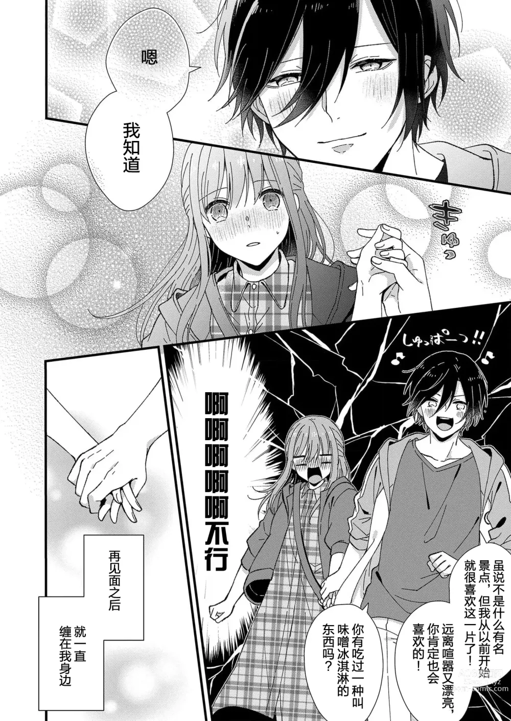 Page 109 of manga 把你最深处的一切展示给我 1-6 end