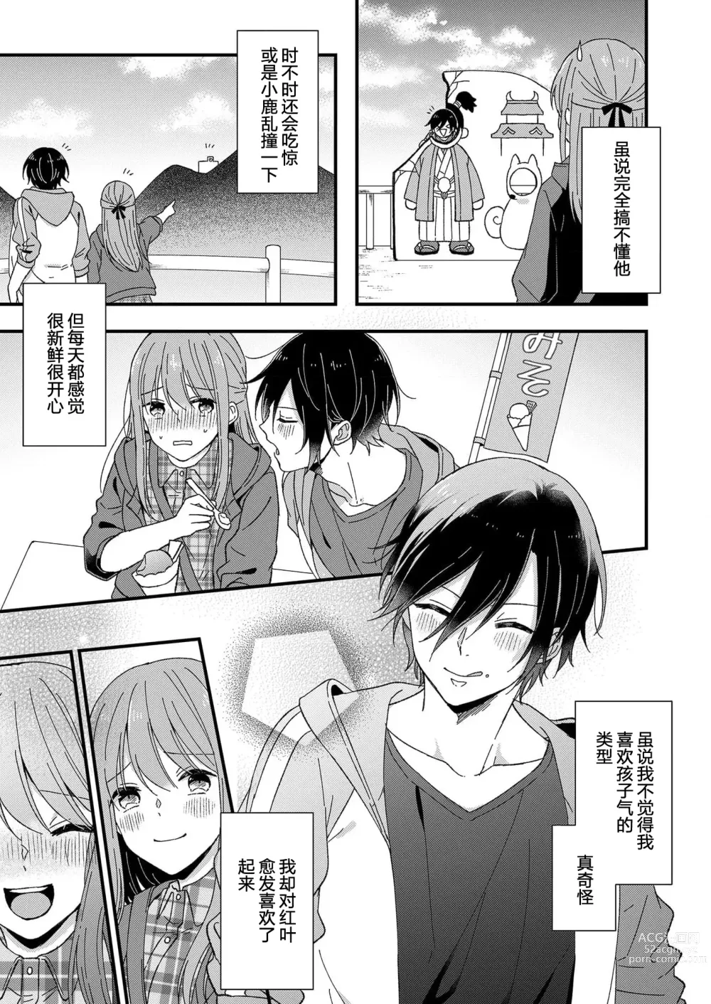 Page 110 of manga 把你最深处的一切展示给我 1-6 end