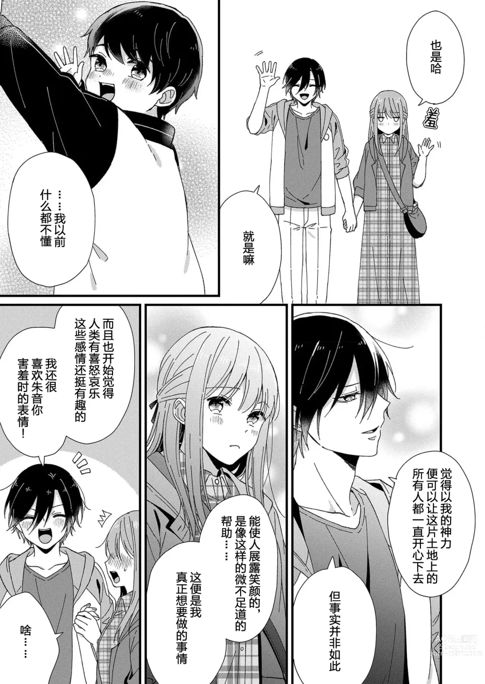 Page 112 of manga 把你最深处的一切展示给我 1-6 end