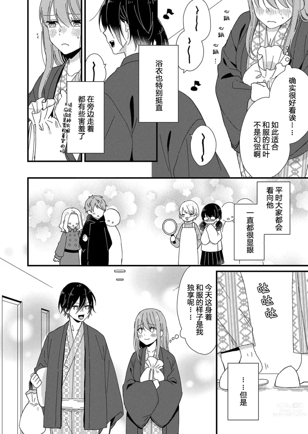 Page 115 of manga 把你最深处的一切展示给我 1-6 end