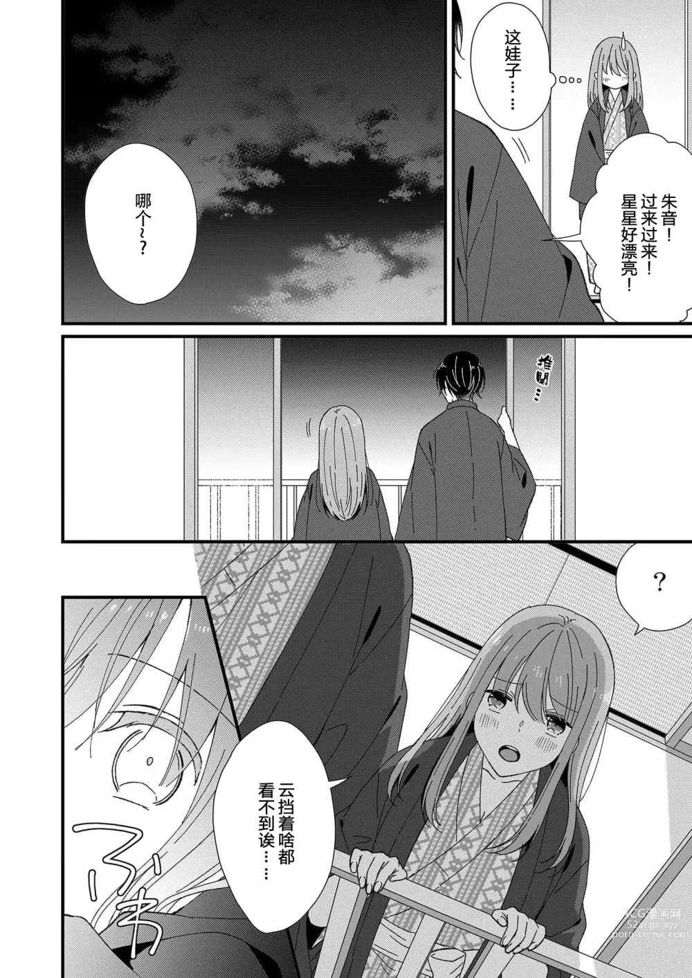 Page 117 of manga 把你最深处的一切展示给我 1-6 end