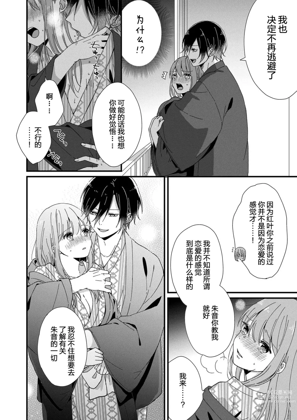 Page 119 of manga 把你最深处的一切展示给我 1-6 end