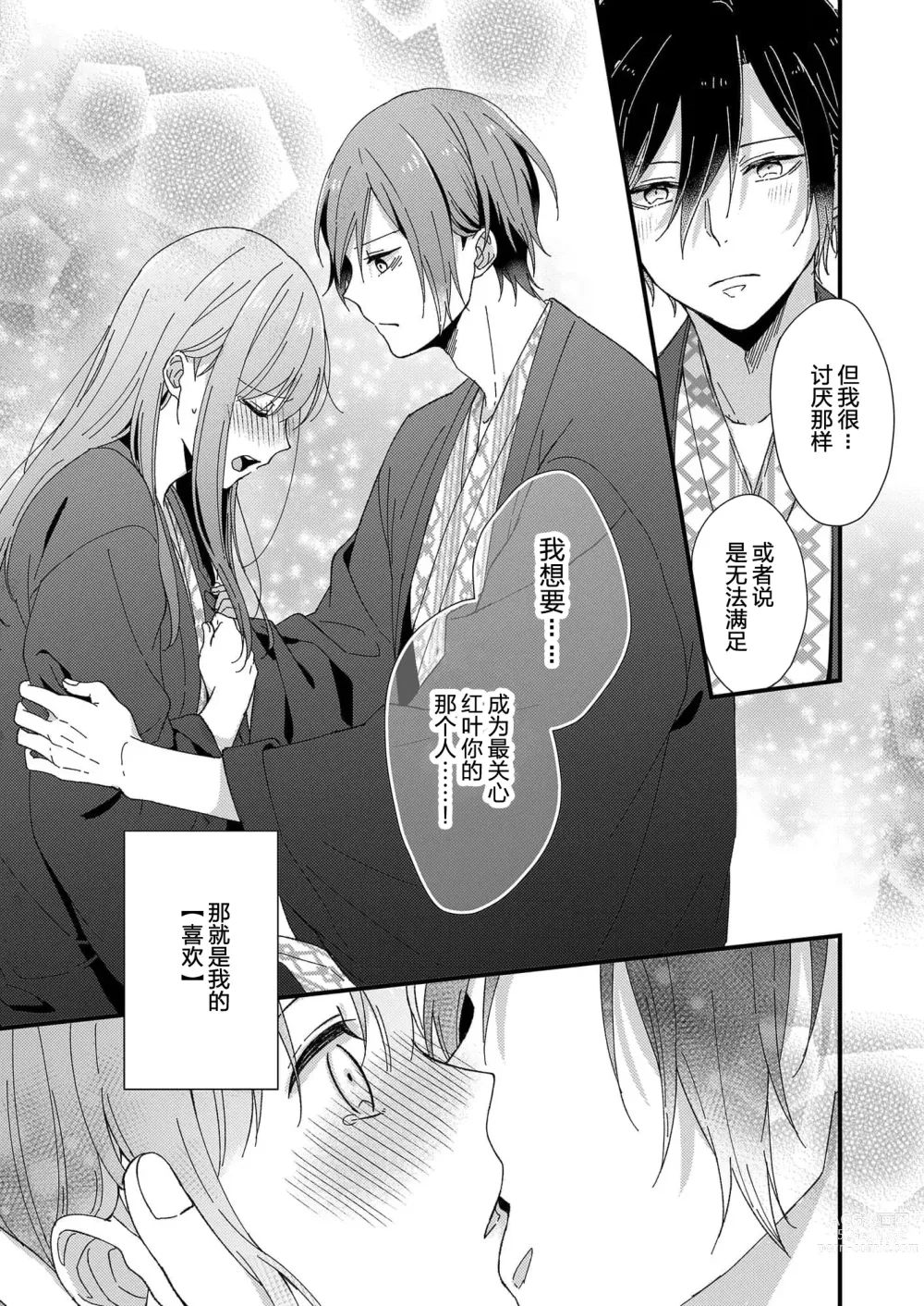 Page 122 of manga 把你最深处的一切展示给我 1-6 end