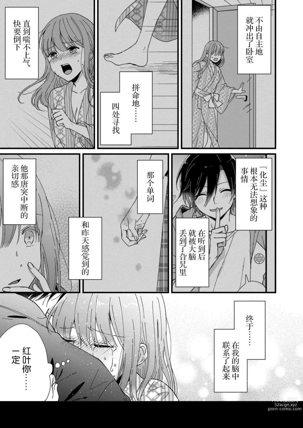 Page 135 of manga 把你最深处的一切展示给我 1-6 end