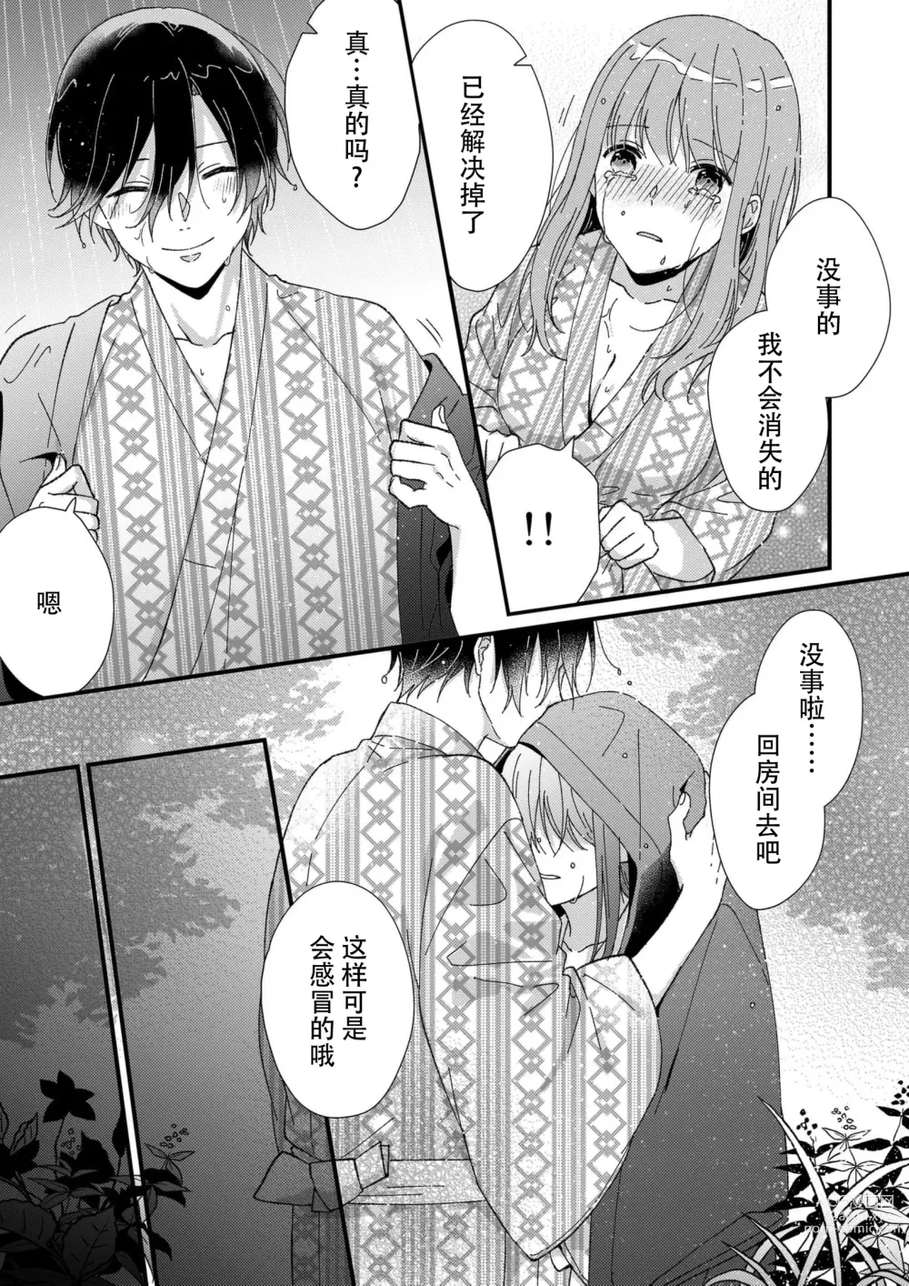 Page 137 of manga 把你最深处的一切展示给我 1-6 end