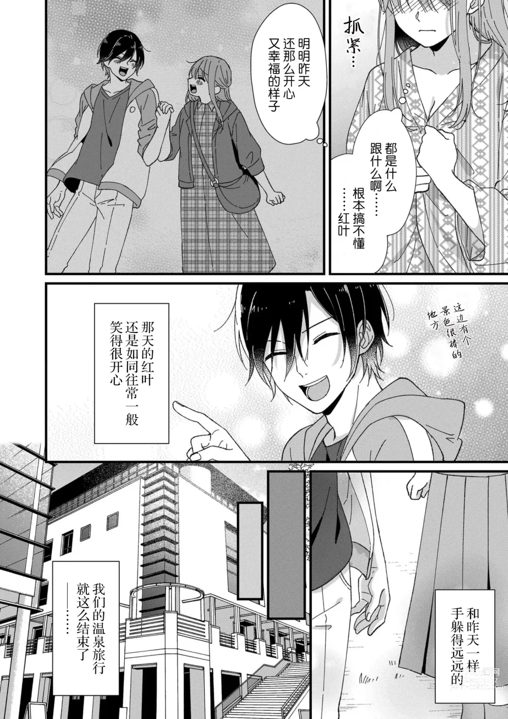 Page 146 of manga 把你最深处的一切展示给我 1-6 end