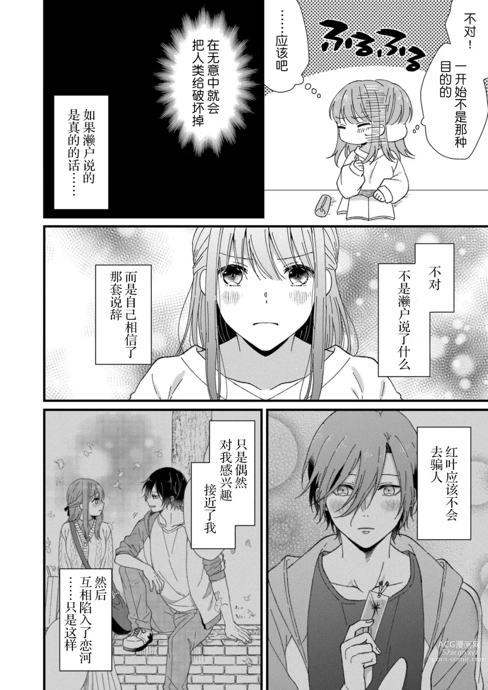 Page 148 of manga 把你最深处的一切展示给我 1-6 end