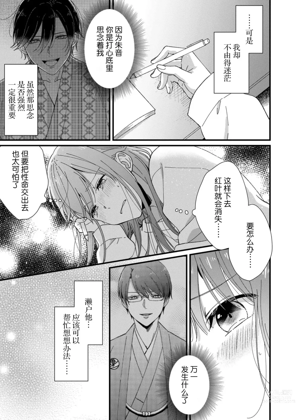 Page 149 of manga 把你最深处的一切展示给我 1-6 end