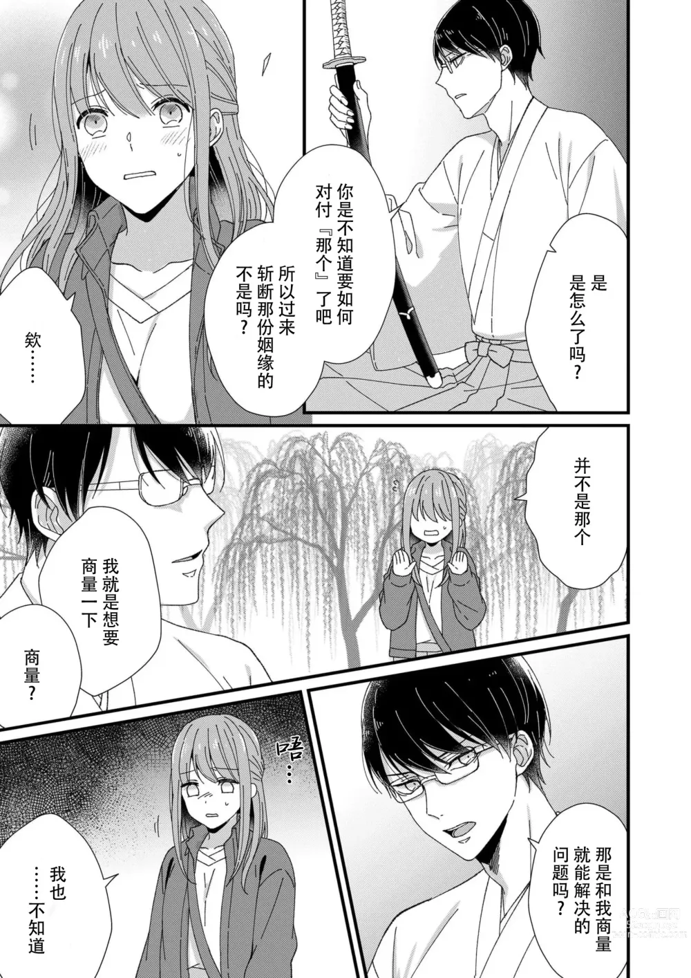 Page 151 of manga 把你最深处的一切展示给我 1-6 end