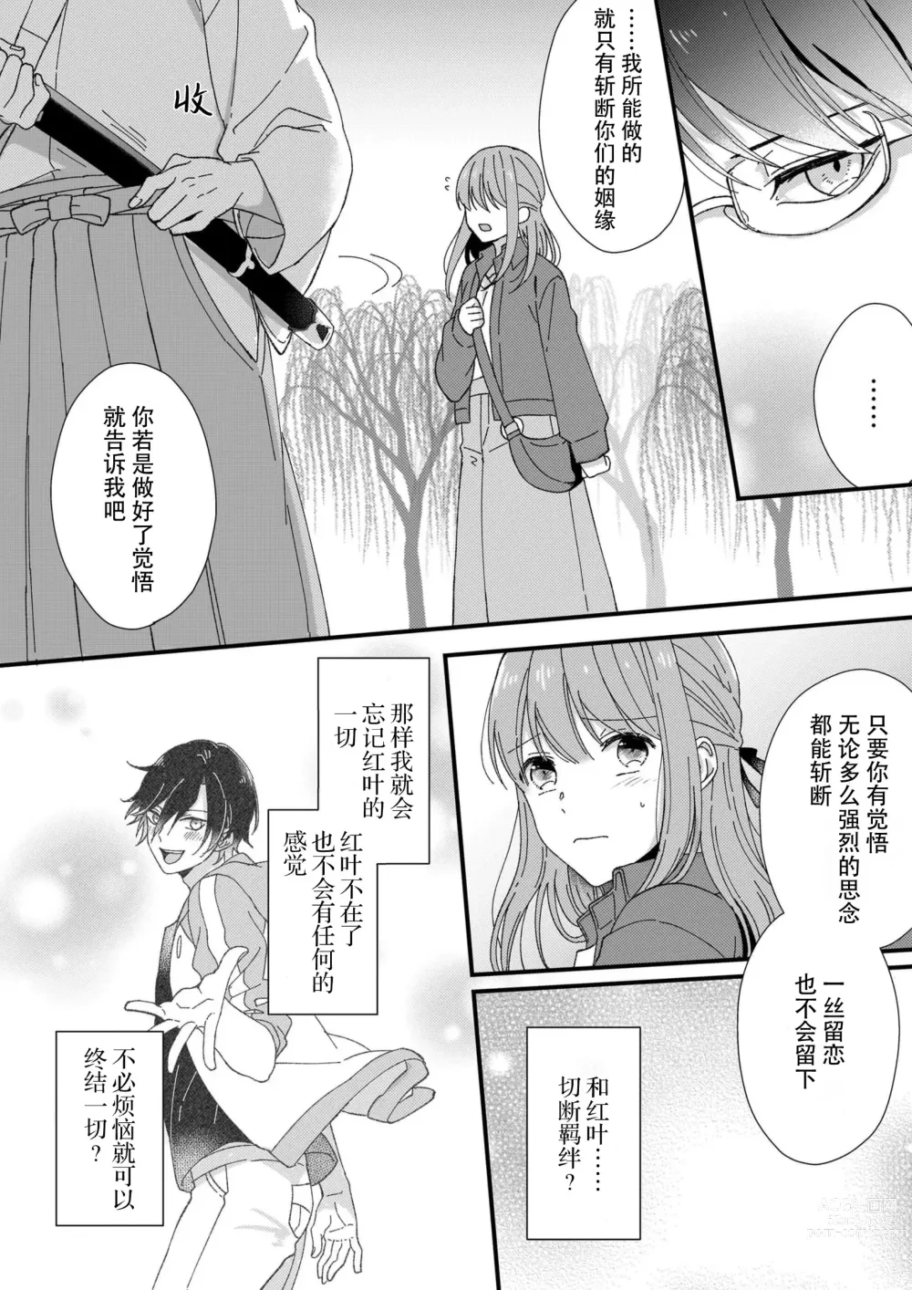 Page 152 of manga 把你最深处的一切展示给我 1-6 end