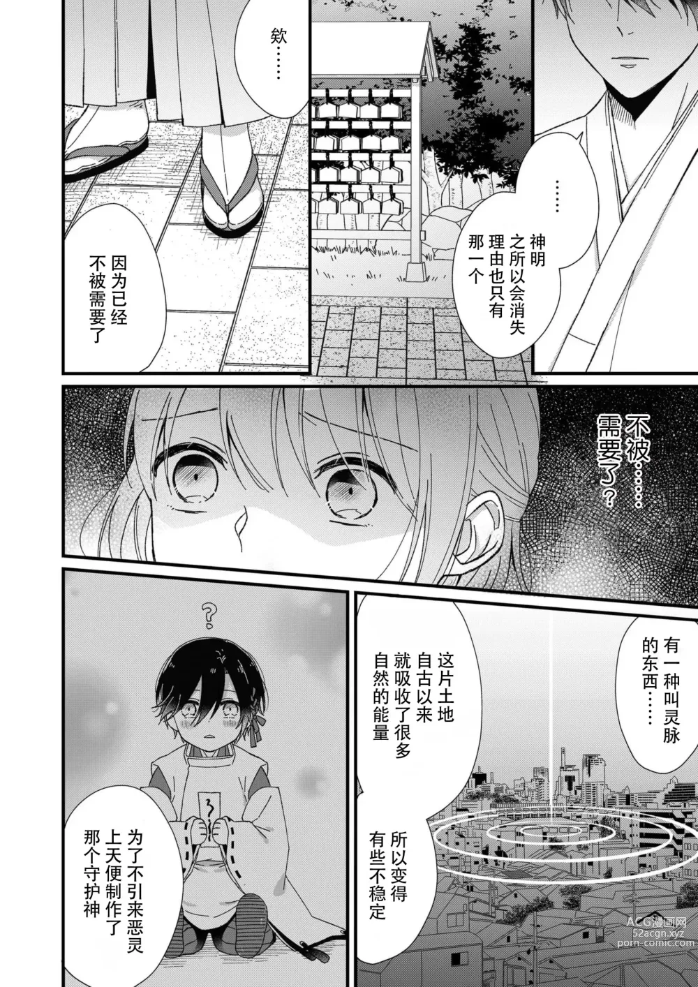 Page 154 of manga 把你最深处的一切展示给我 1-6 end