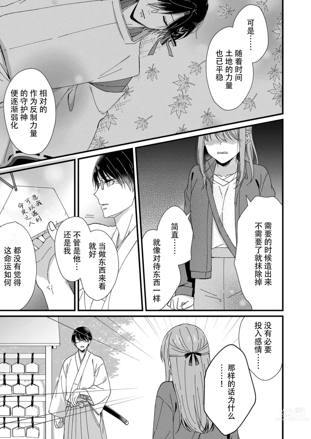 Page 155 of manga 把你最深处的一切展示给我 1-6 end