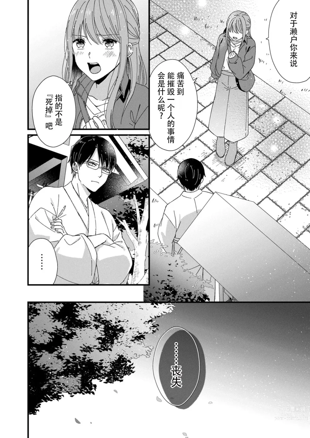 Page 158 of manga 把你最深处的一切展示给我 1-6 end