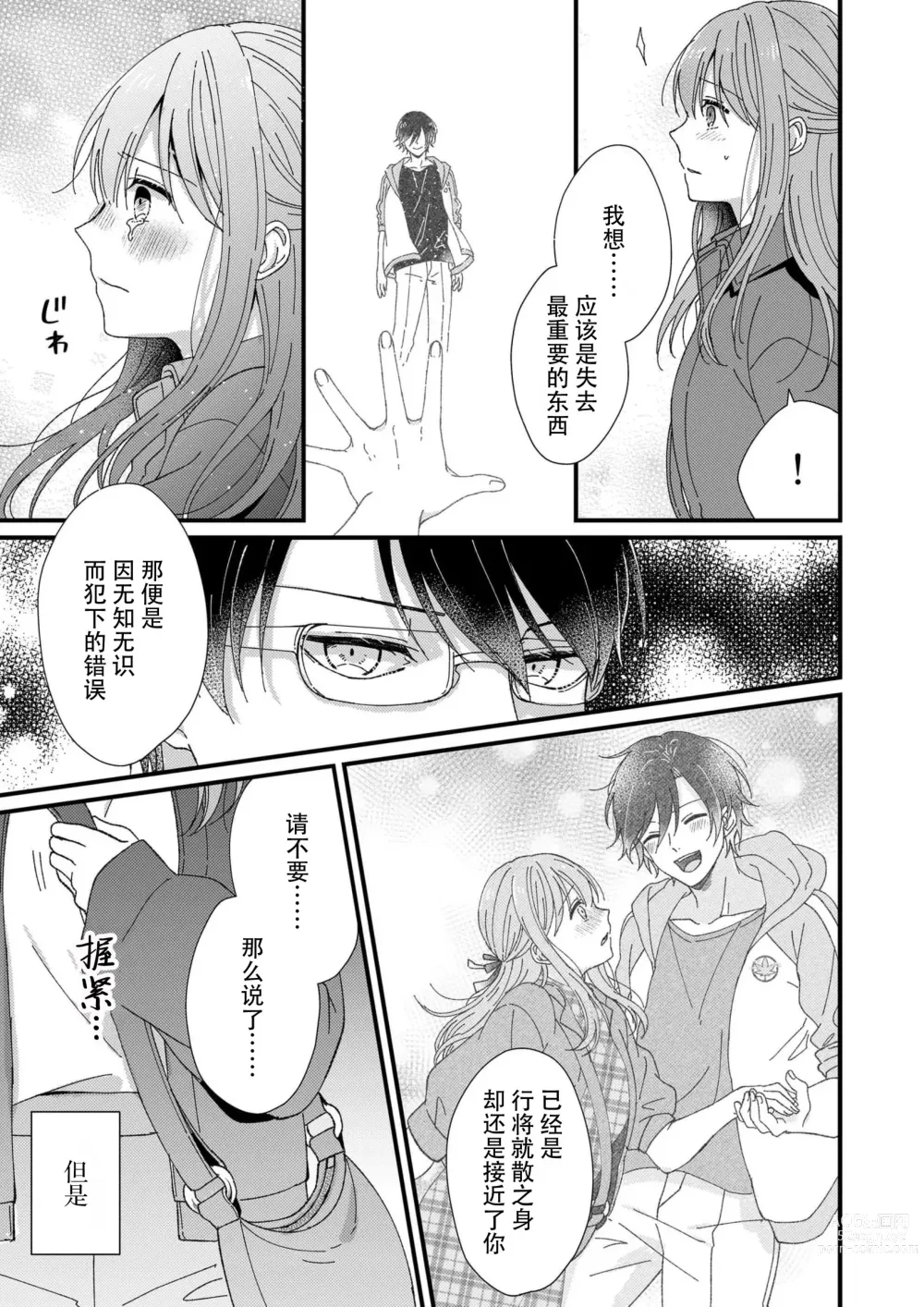 Page 159 of manga 把你最深处的一切展示给我 1-6 end