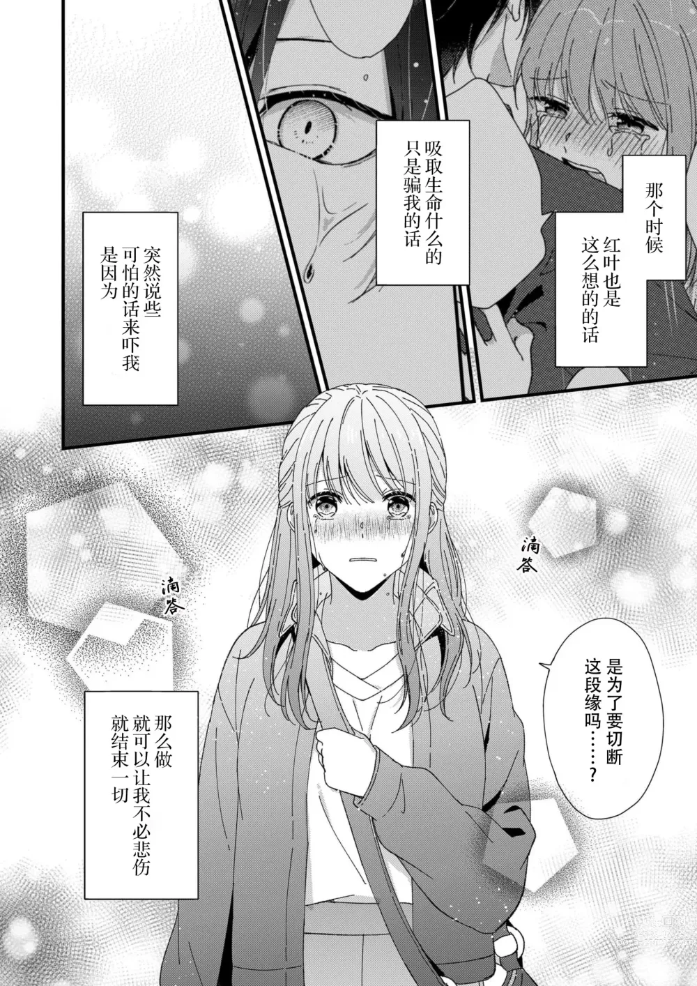 Page 160 of manga 把你最深处的一切展示给我 1-6 end