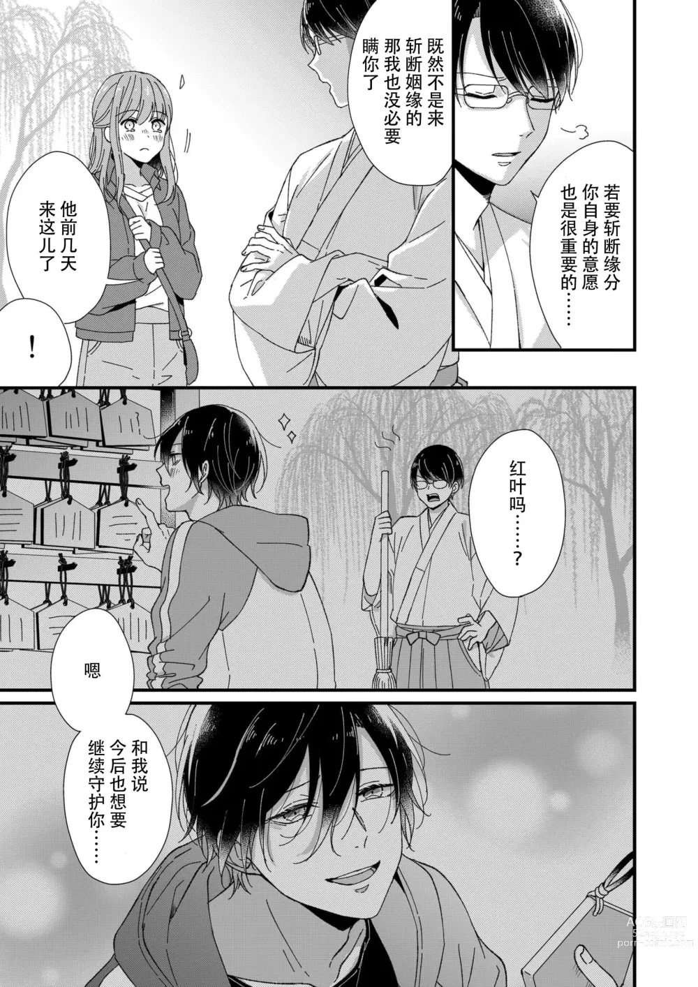 Page 161 of manga 把你最深处的一切展示给我 1-6 end