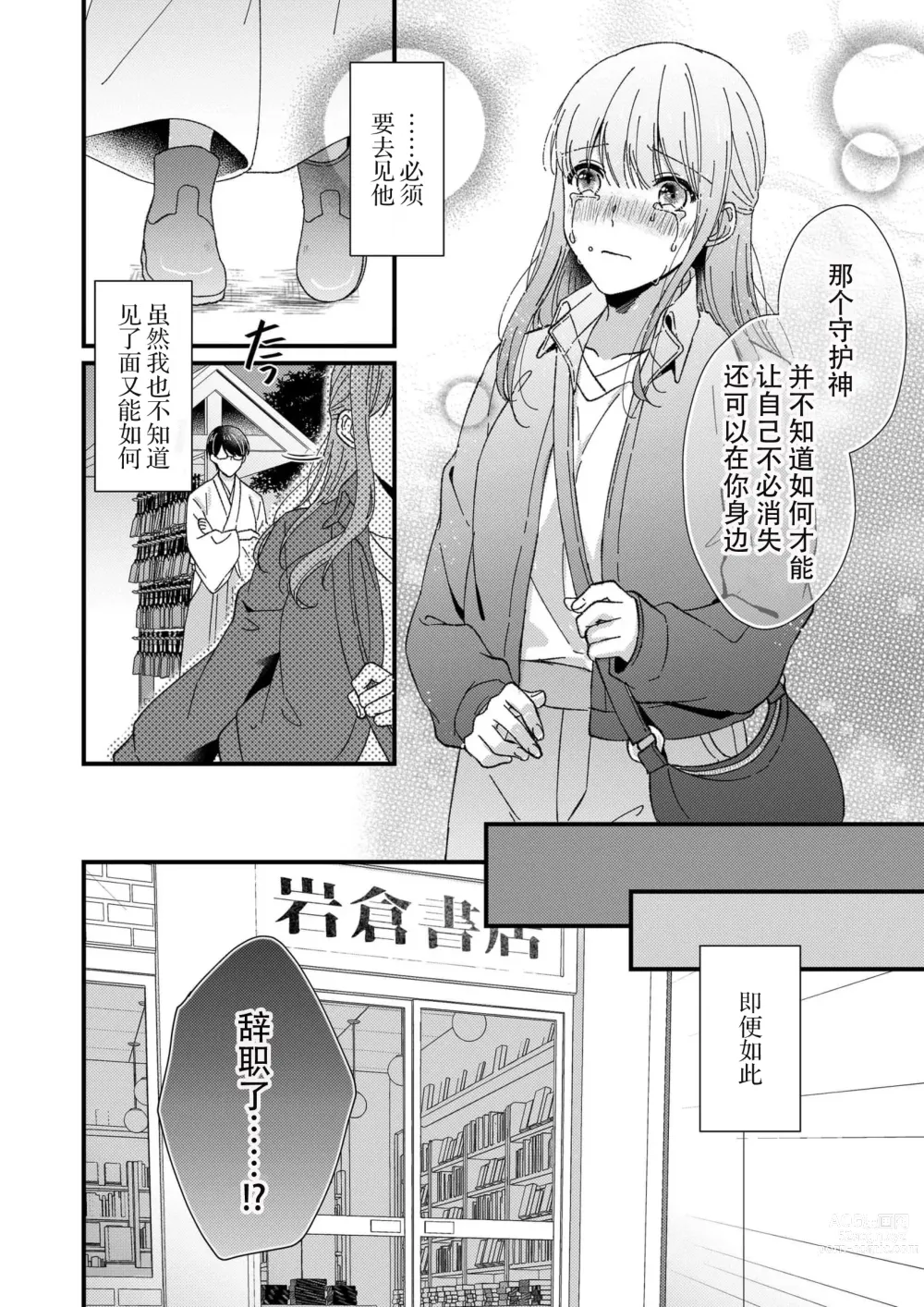 Page 162 of manga 把你最深处的一切展示给我 1-6 end