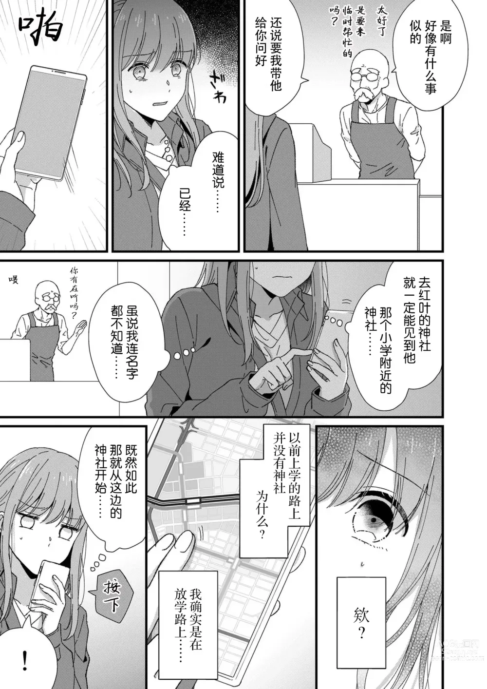 Page 163 of manga 把你最深处的一切展示给我 1-6 end