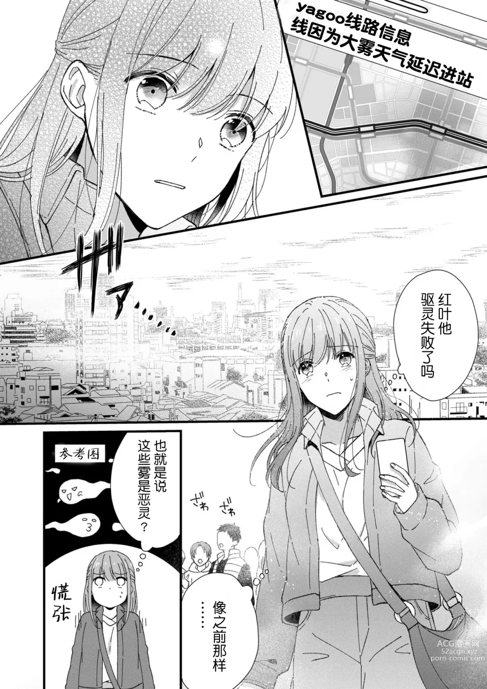 Page 164 of manga 把你最深处的一切展示给我 1-6 end