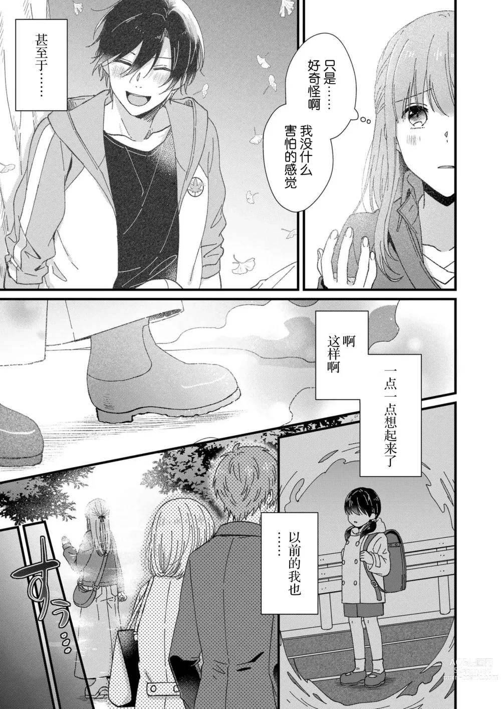 Page 165 of manga 把你最深处的一切展示给我 1-6 end