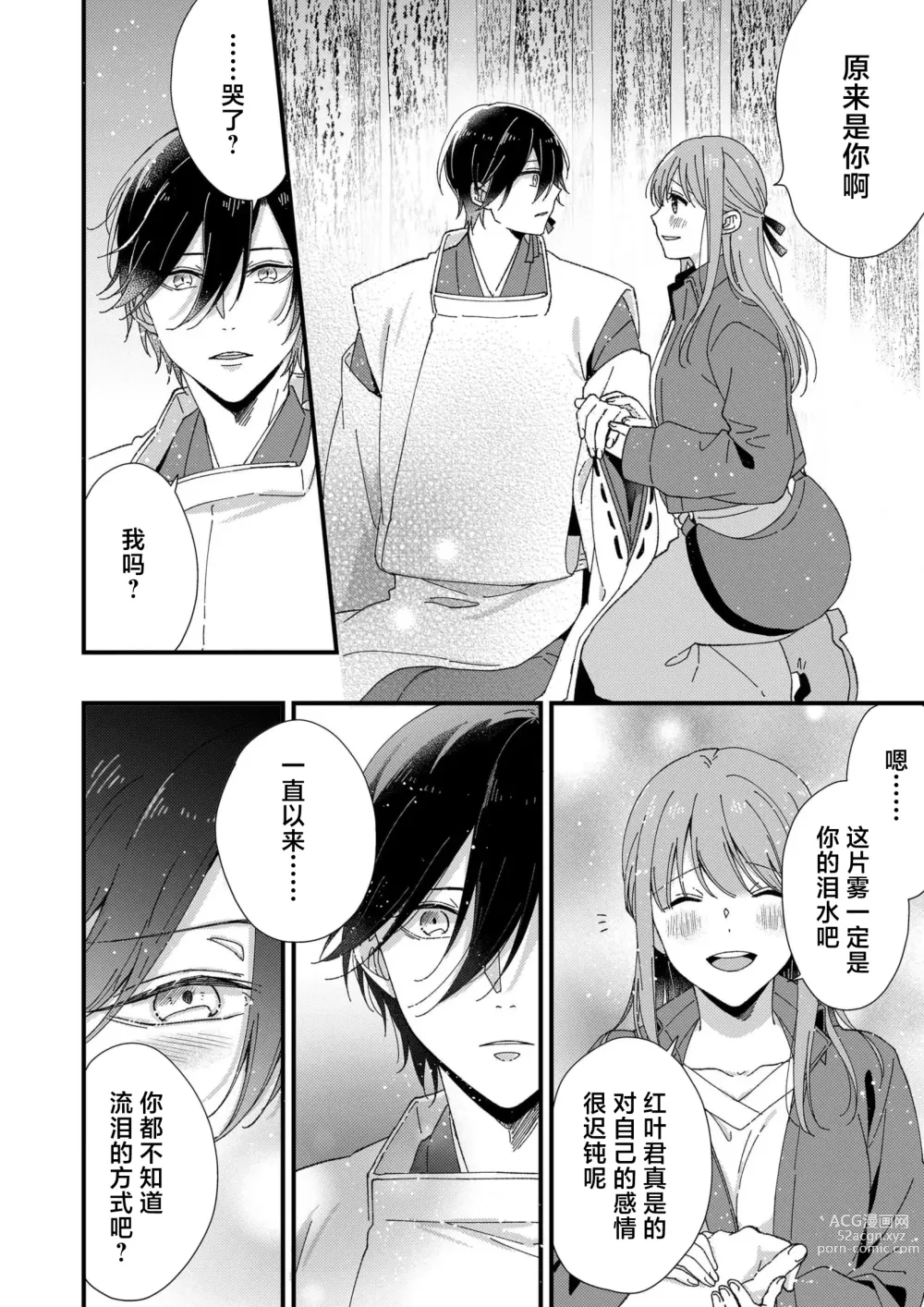 Page 176 of manga 把你最深处的一切展示给我 1-6 end