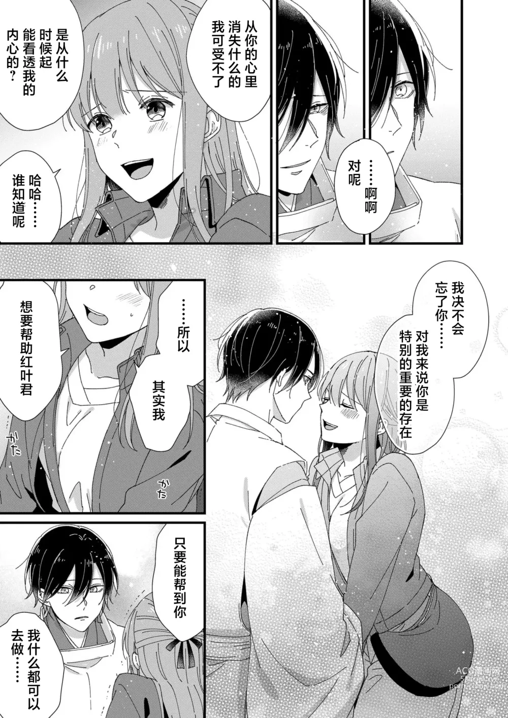 Page 179 of manga 把你最深处的一切展示给我 1-6 end