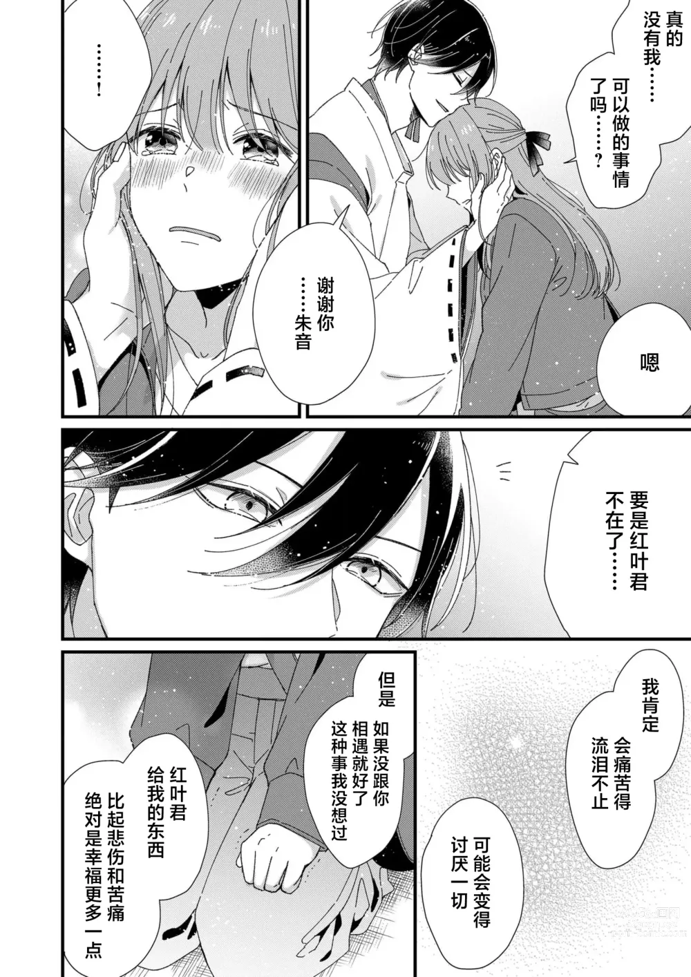 Page 180 of manga 把你最深处的一切展示给我 1-6 end