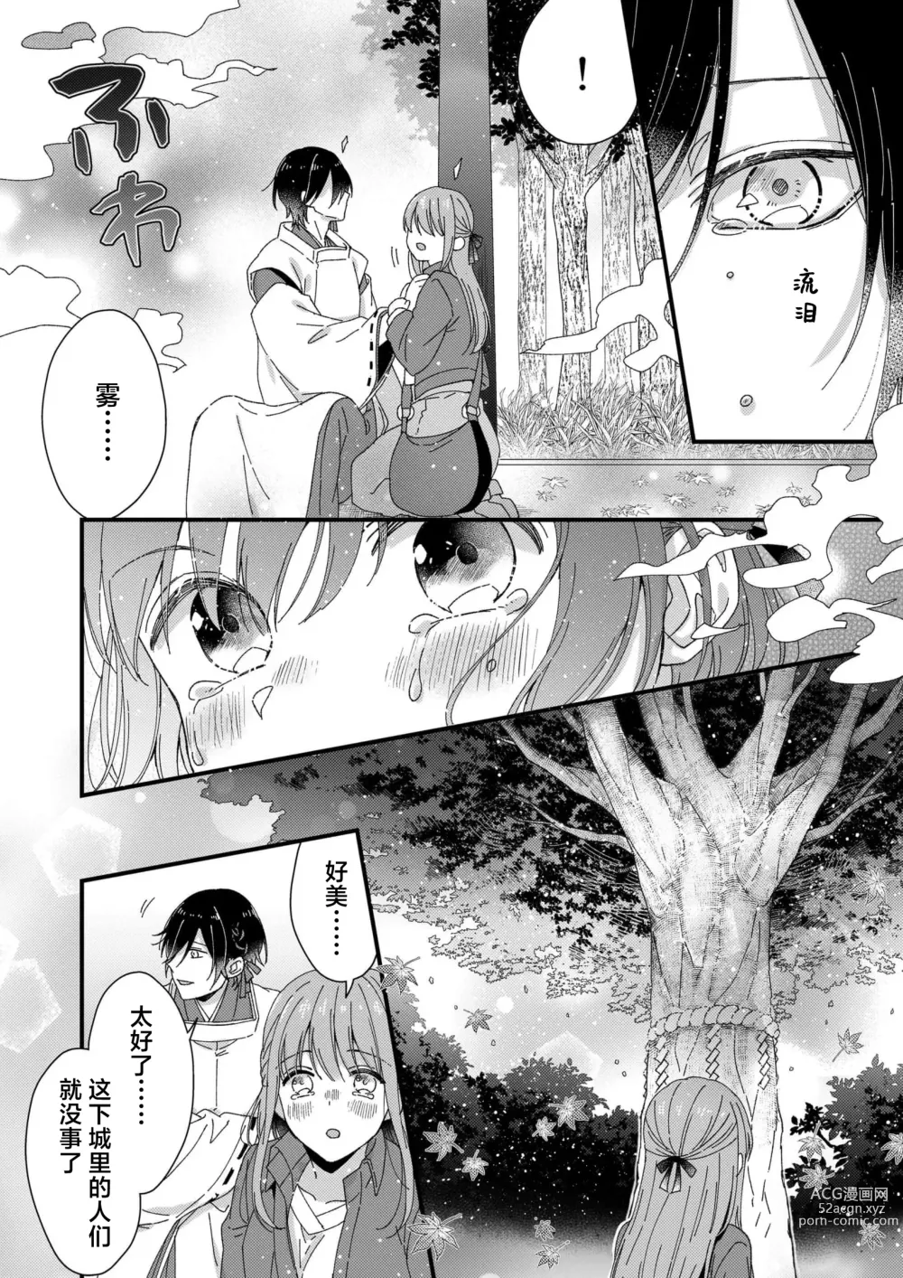 Page 182 of manga 把你最深处的一切展示给我 1-6 end