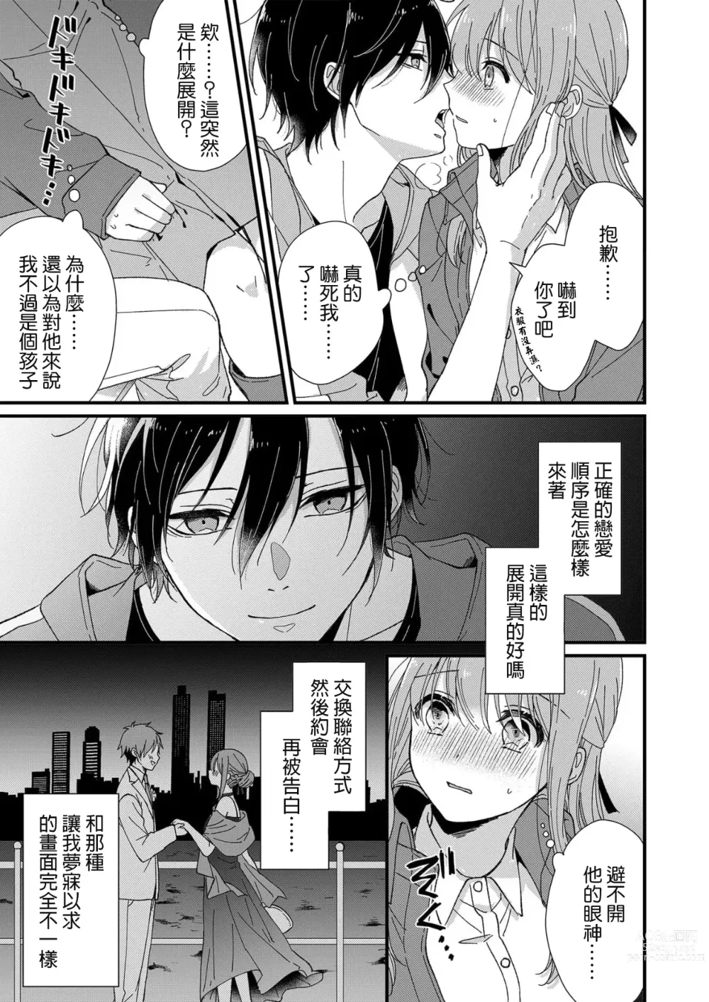 Page 21 of manga 把你最深处的一切展示给我 1-6 end