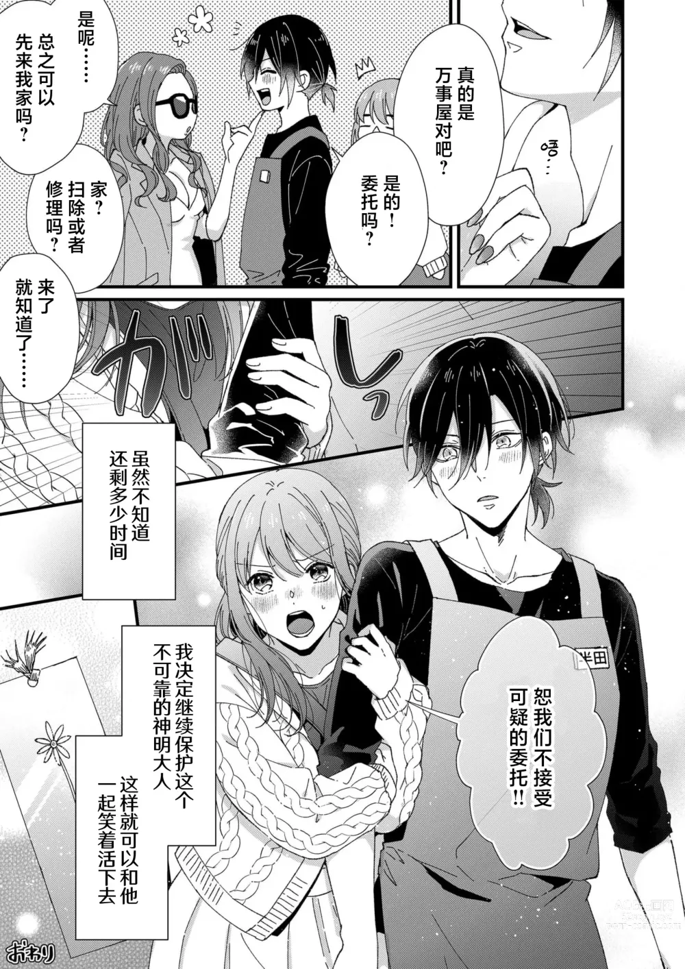 Page 203 of manga 把你最深处的一切展示给我 1-6 end