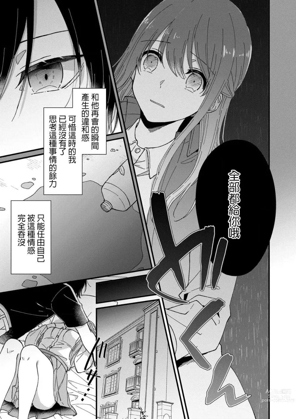 Page 23 of manga 把你最深处的一切展示给我 1-6 end