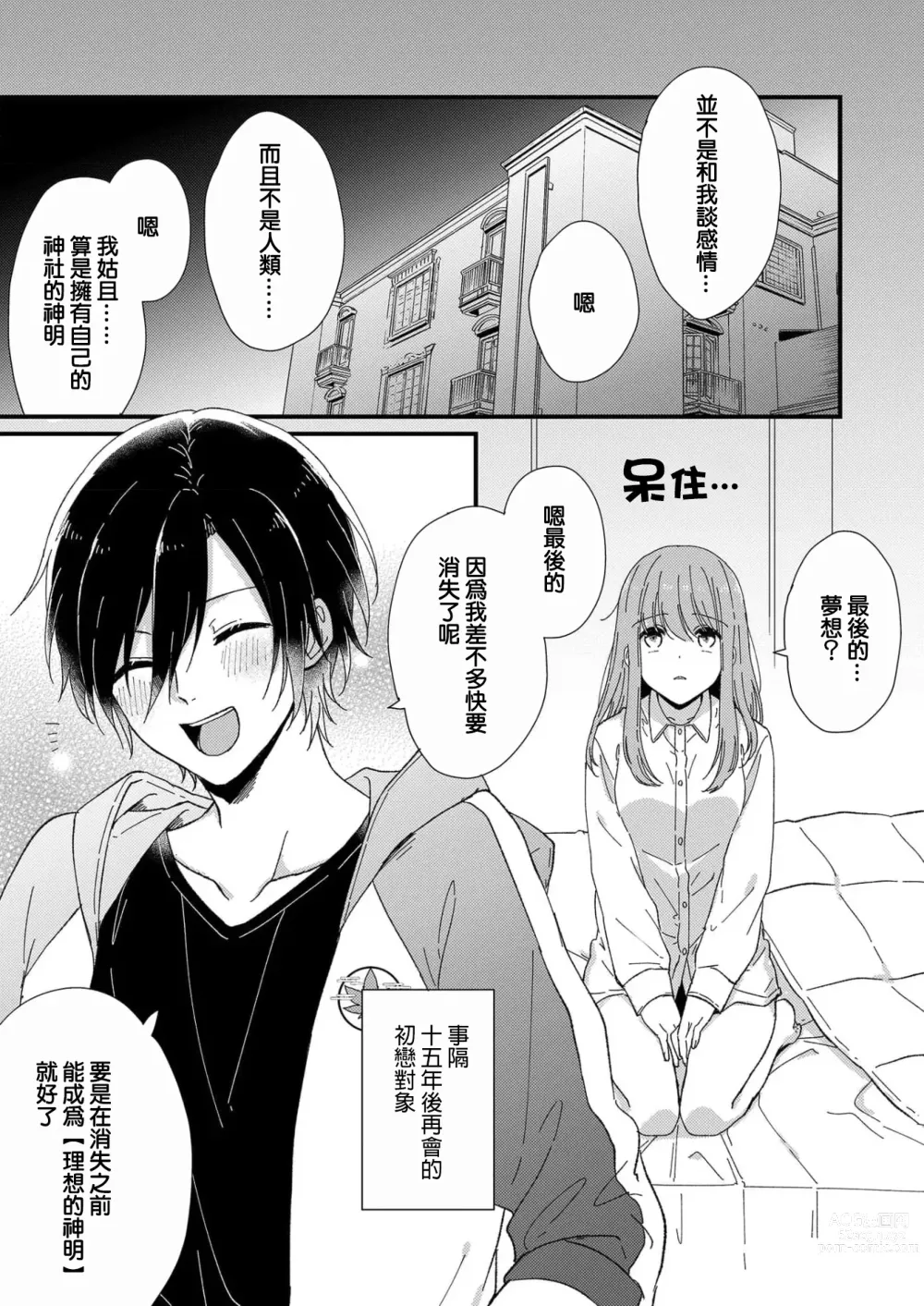 Page 31 of manga 把你最深处的一切展示给我 1-6 end