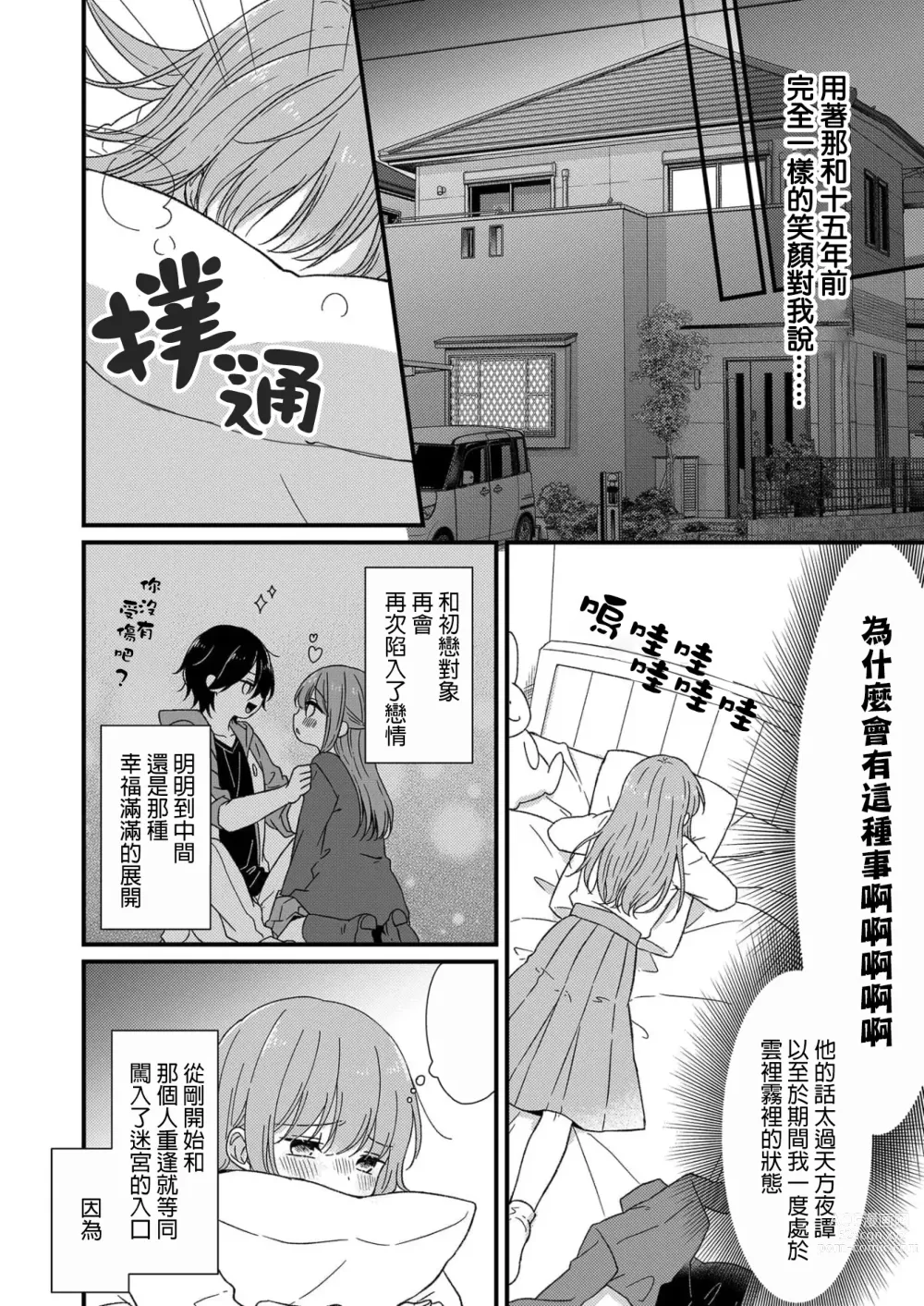 Page 32 of manga 把你最深处的一切展示给我 1-6 end