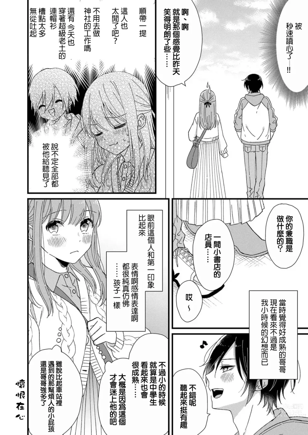 Page 44 of manga 把你最深处的一切展示给我 1-6 end