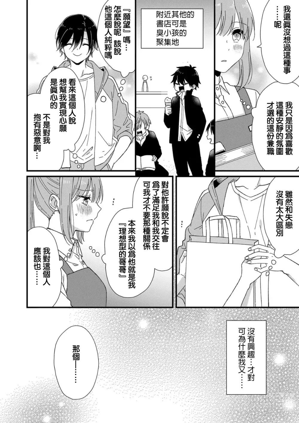 Page 48 of manga 把你最深处的一切展示给我 1-6 end