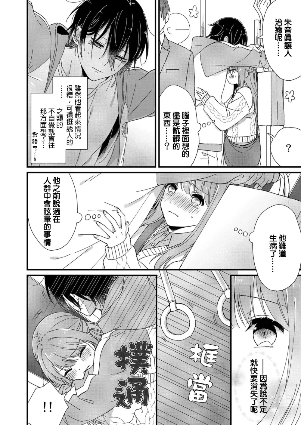 Page 54 of manga 把你最深处的一切展示给我 1-6 end