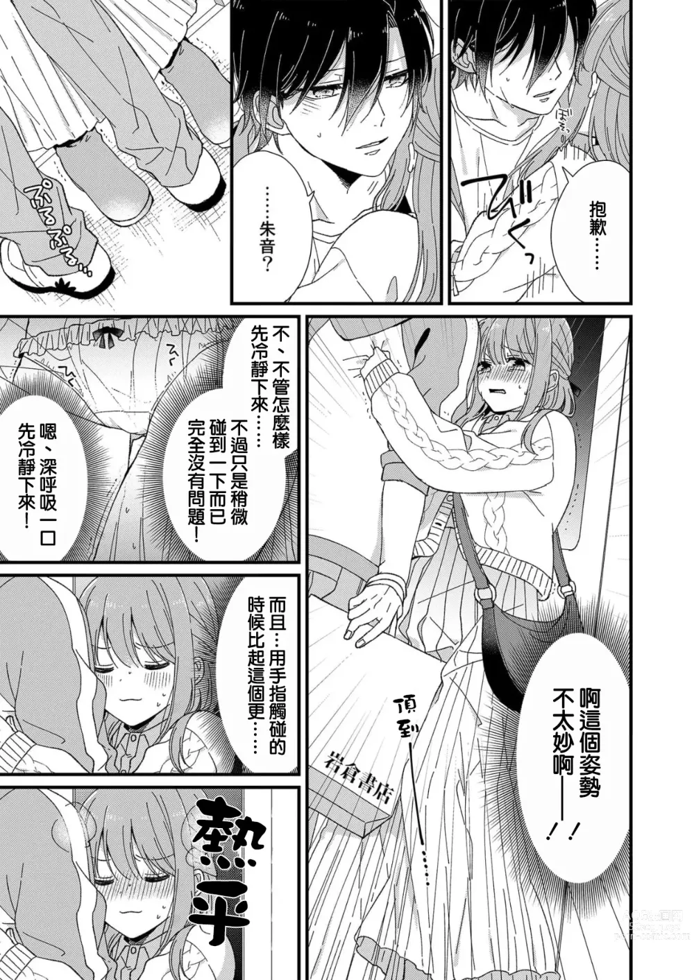 Page 55 of manga 把你最深处的一切展示给我 1-6 end