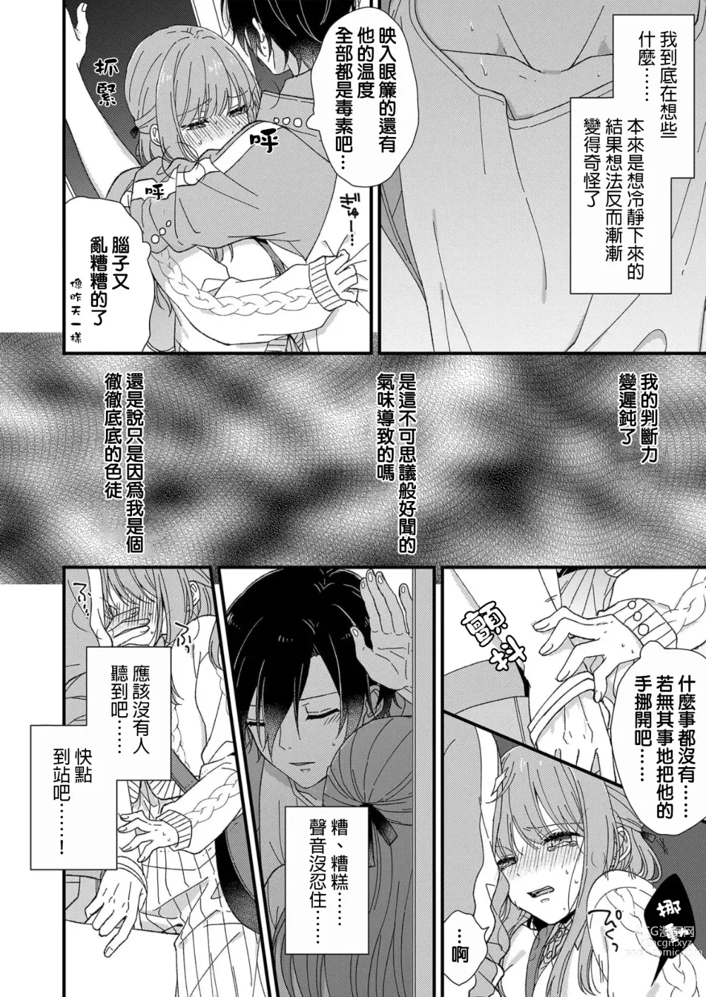 Page 56 of manga 把你最深处的一切展示给我 1-6 end