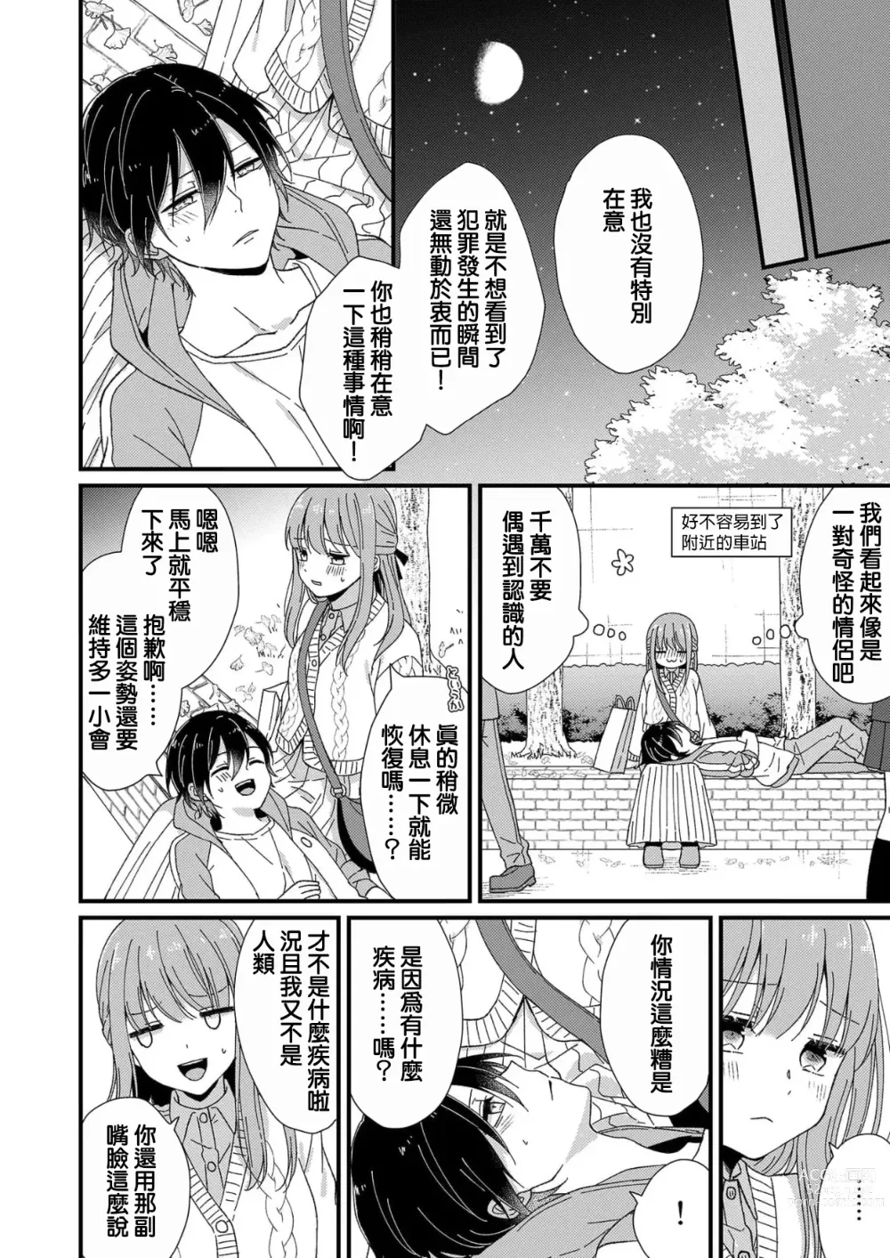 Page 58 of manga 把你最深处的一切展示给我 1-6 end