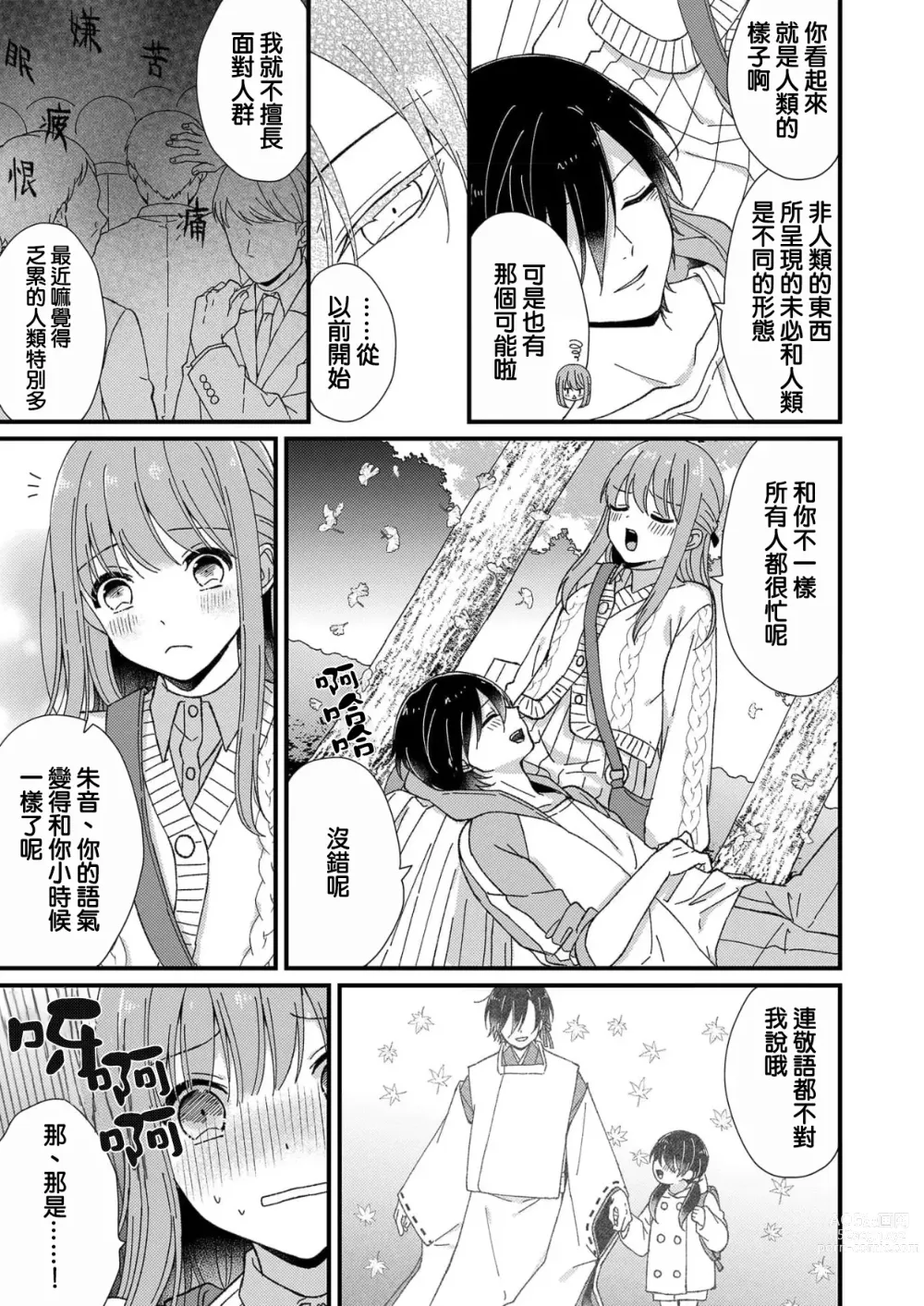 Page 59 of manga 把你最深处的一切展示给我 1-6 end