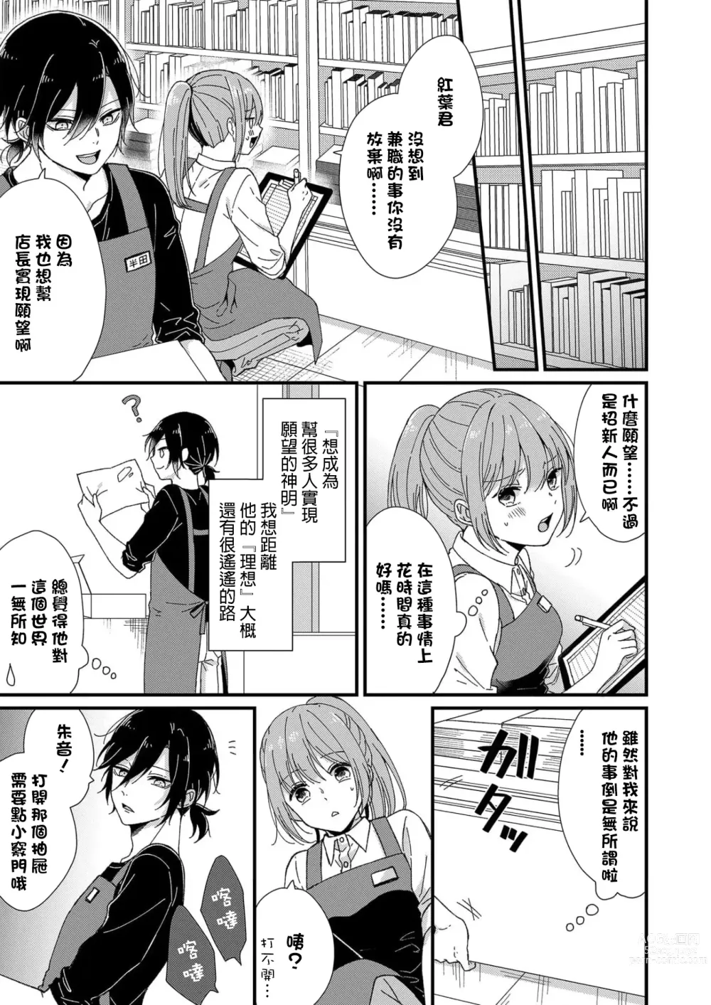 Page 67 of manga 把你最深处的一切展示给我 1-6 end