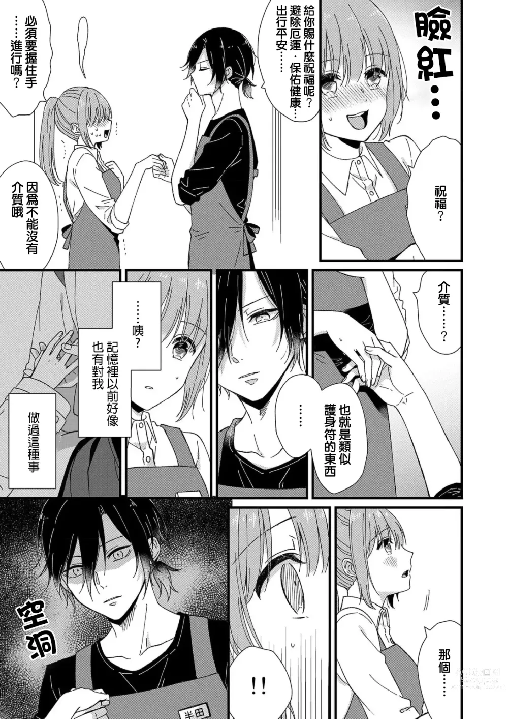 Page 71 of manga 把你最深处的一切展示给我 1-6 end