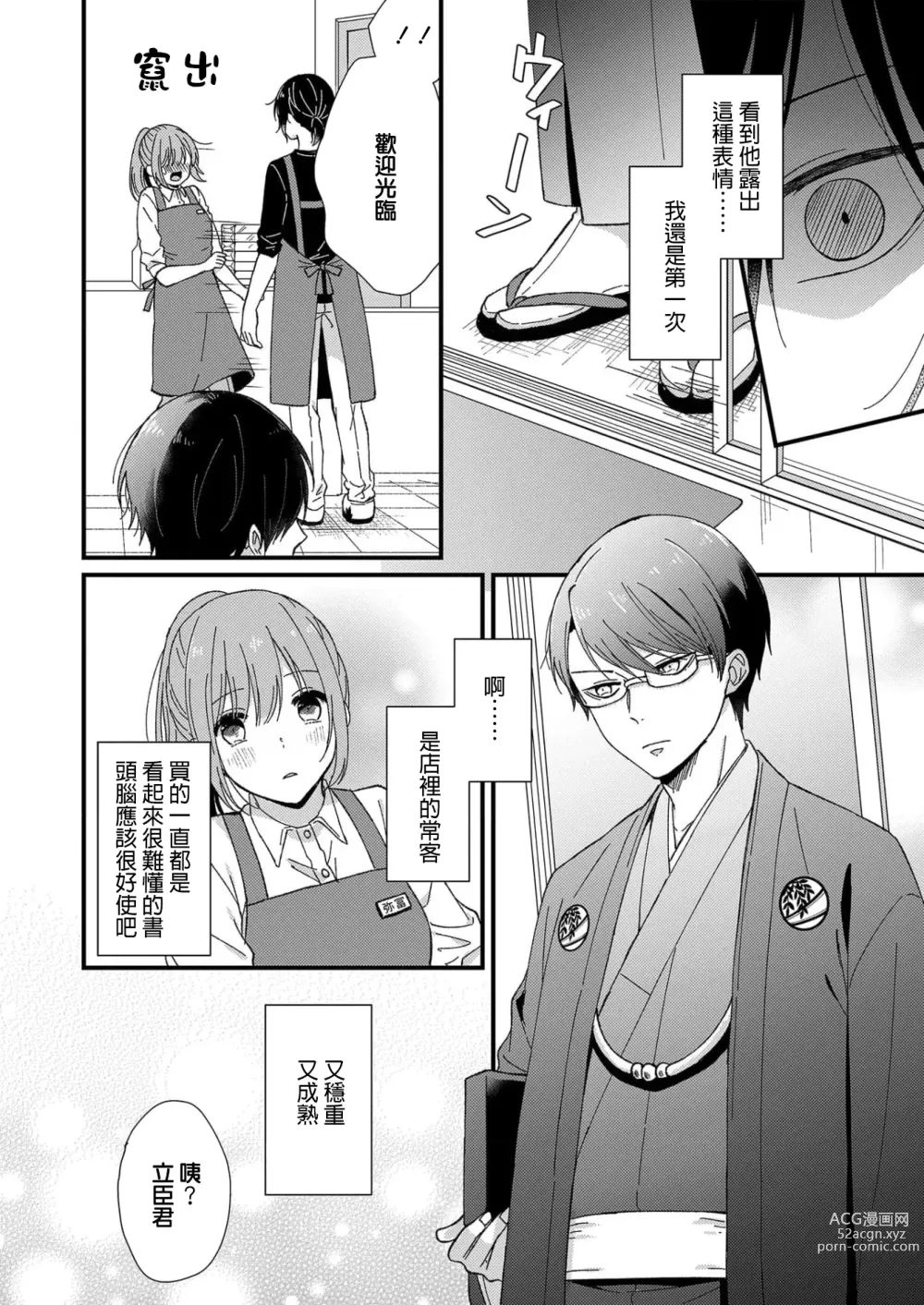 Page 72 of manga 把你最深处的一切展示给我 1-6 end