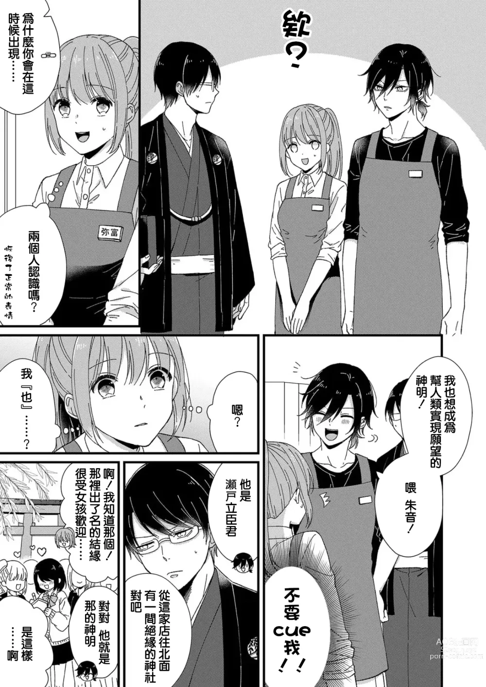 Page 73 of manga 把你最深处的一切展示给我 1-6 end