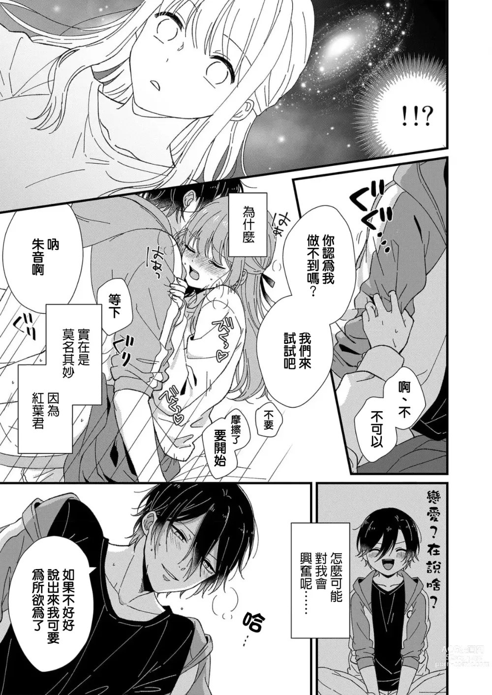 Page 90 of manga 把你最深处的一切展示给我 1-6 end