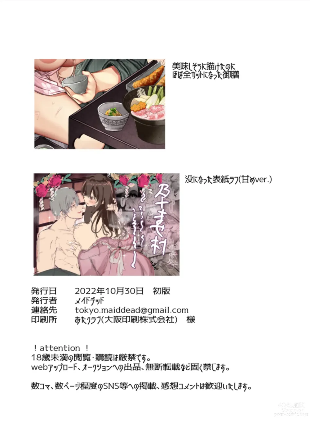 Page 72 of manga Haramase Mura ~Ibitsu na Mura de Ninshin Shizurai Watashi ga Sonchou Musuko ni Shuuchaku Nakadashi Sareru Hibi~