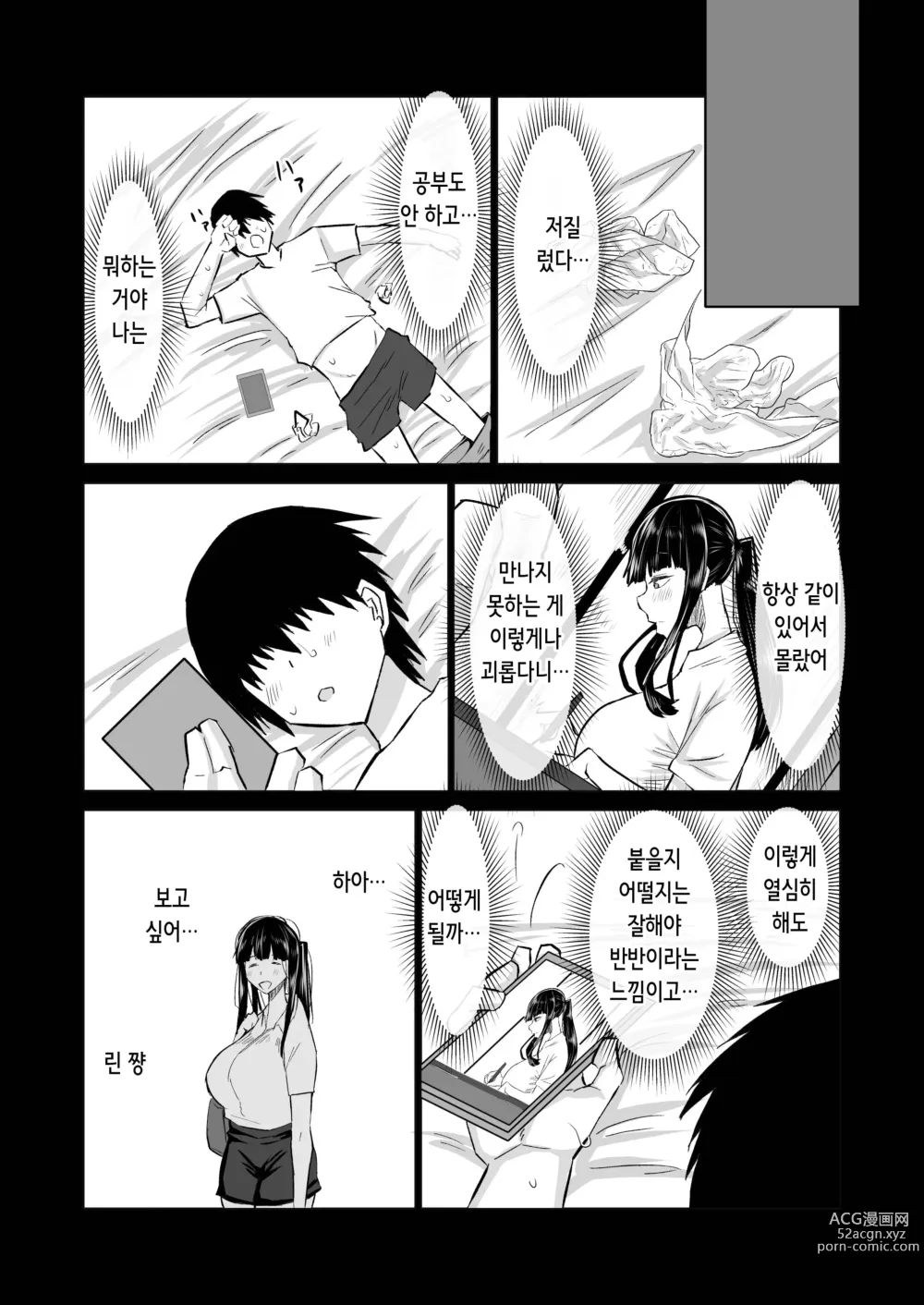 Page 112 of doujinshi 내성적인 소꿉친구는 농락당한다 -네가 선배의 왕자지로 편리한 오나홀이 될 때까지-