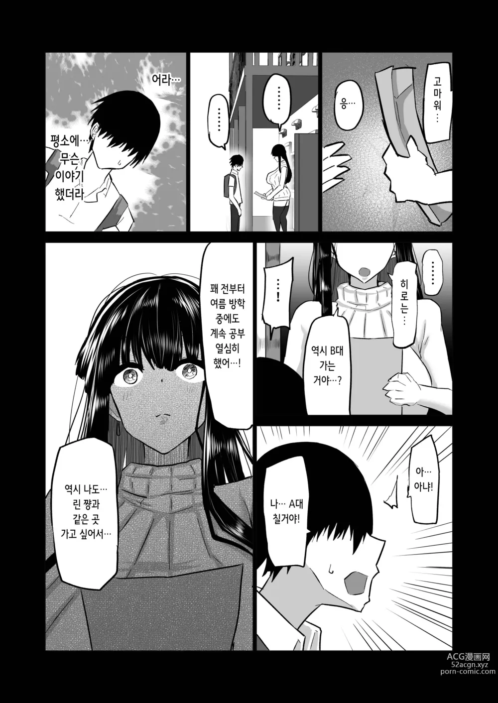 Page 126 of doujinshi 내성적인 소꿉친구는 농락당한다 -네가 선배의 왕자지로 편리한 오나홀이 될 때까지-